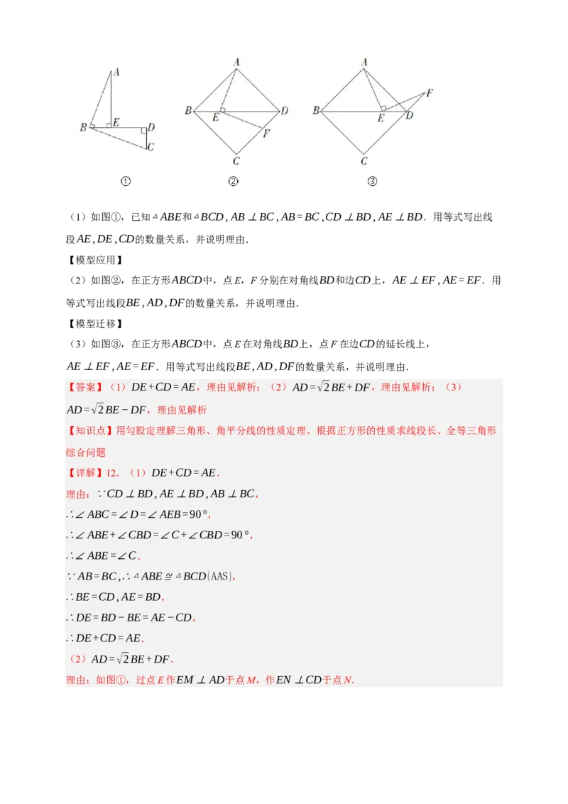 专题09特殊平行四边形（分层训练）-2026年中考数学总复习重难考点强化训练（全国通用）(解析版）_中考复习资料_语数英物化_2数学中考复习_2026年中考复习（更新中）