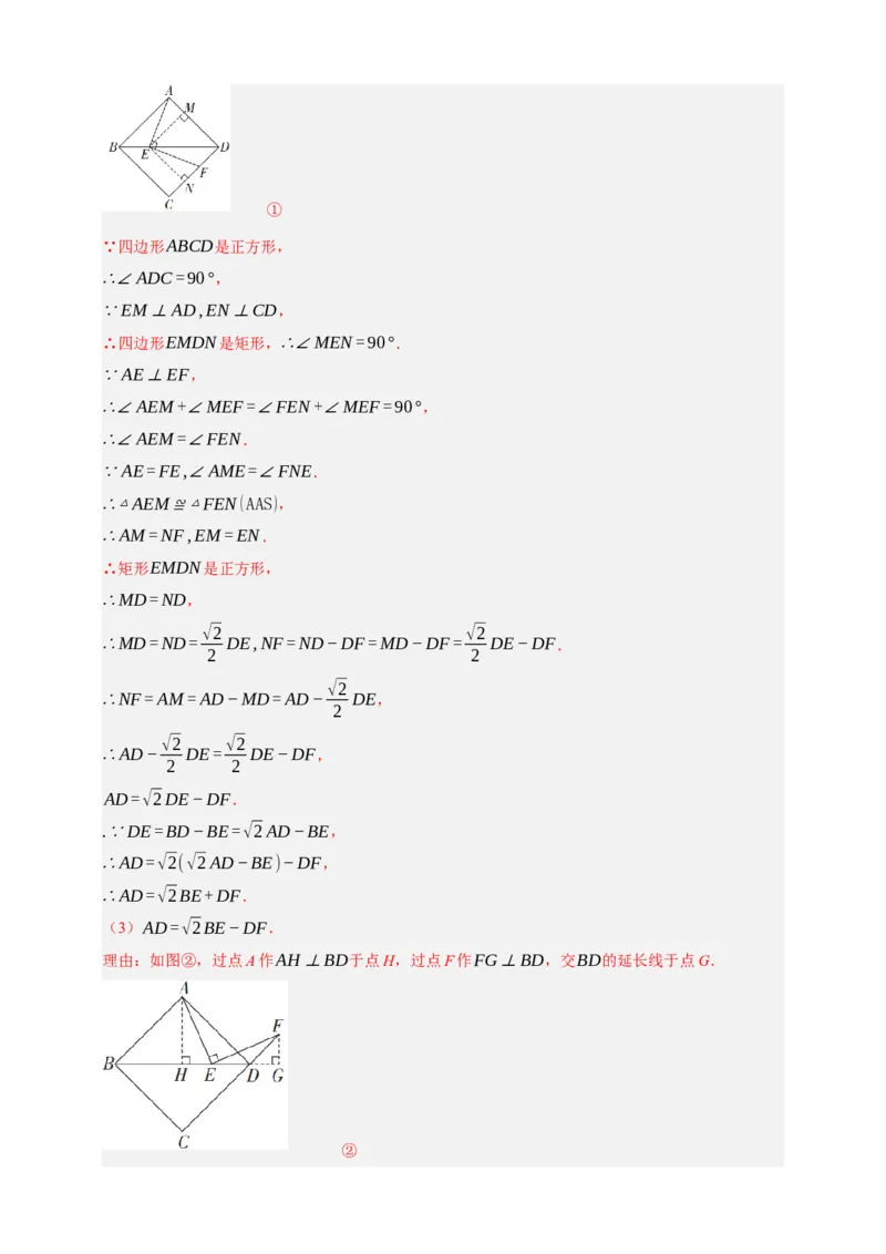 专题09特殊平行四边形（分层训练）-2026年中考数学总复习重难考点强化训练（全国通用）(解析版）_中考复习资料_语数英物化_2数学中考复习_2026年中考复习（更新中）