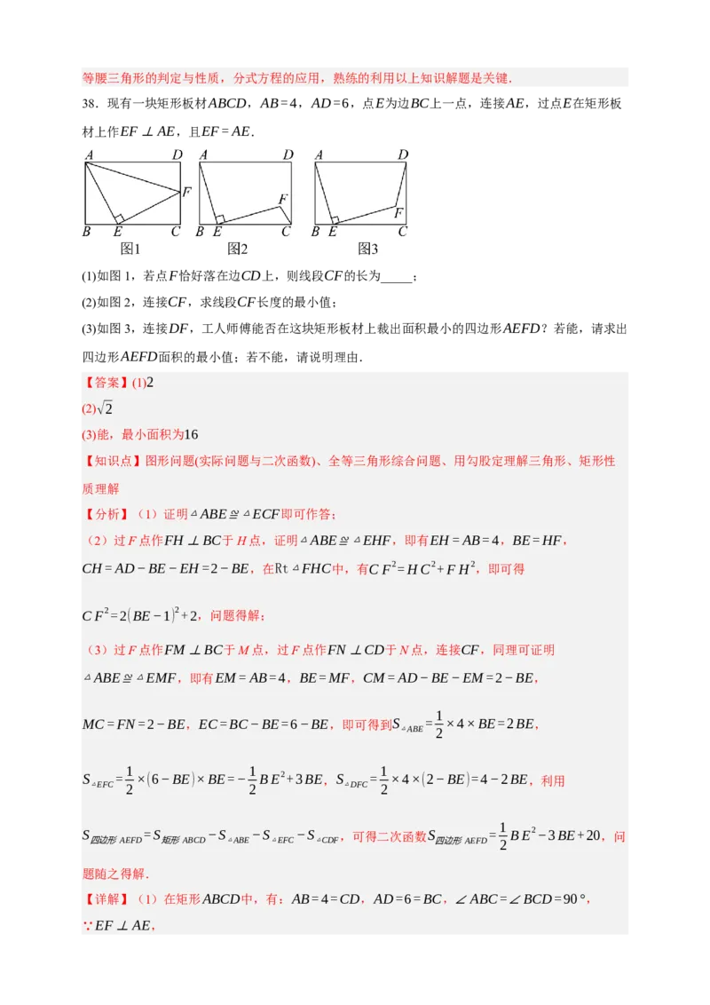 专题09特殊平行四边形（分层训练）-2026年中考数学总复习重难考点强化训练（全国通用）(解析版）_中考复习资料_语数英物化_2数学中考复习_2026年中考复习（更新中）