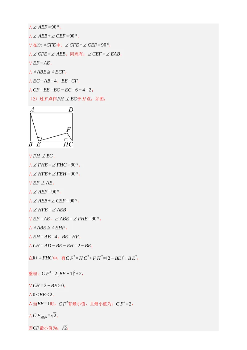 专题09特殊平行四边形（分层训练）-2026年中考数学总复习重难考点强化训练（全国通用）(解析版）_中考复习资料_语数英物化_2数学中考复习_2026年中考复习（更新中）