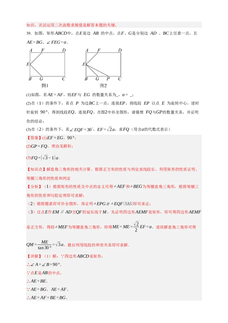 专题09特殊平行四边形（分层训练）-2026年中考数学总复习重难考点强化训练（全国通用）(解析版）_中考复习资料_语数英物化_2数学中考复习_2026年中考复习（更新中）
