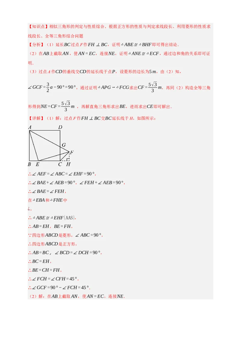 专题09特殊平行四边形（分层训练）-2026年中考数学总复习重难考点强化训练（全国通用）(解析版）_中考复习资料_语数英物化_2数学中考复习_2026年中考复习（更新中）