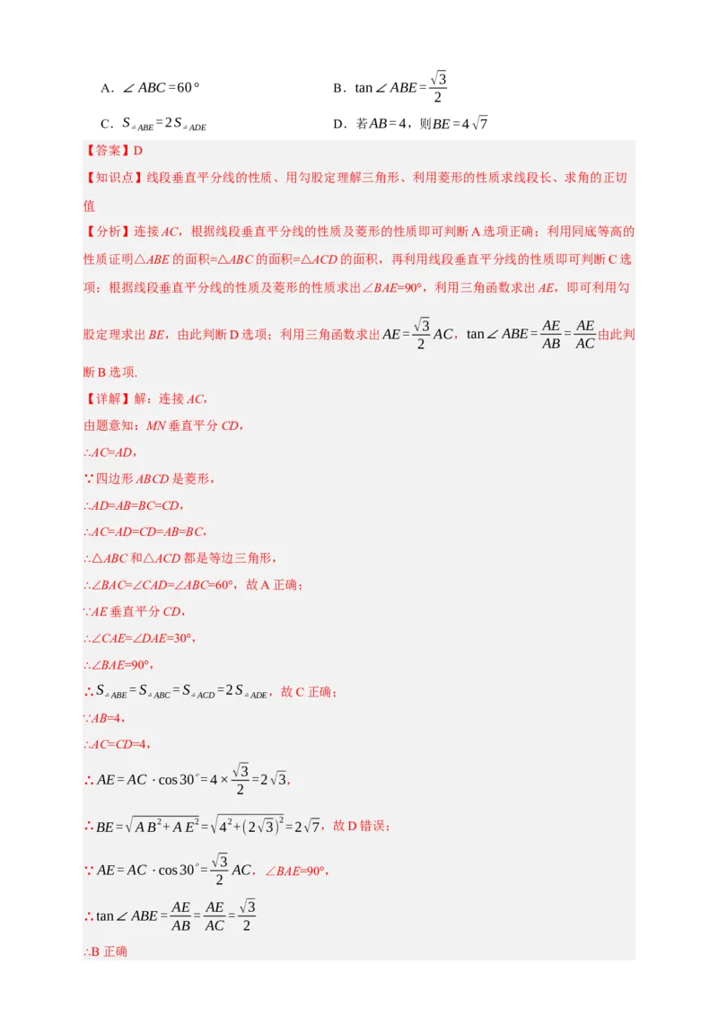 专题09特殊平行四边形（分层训练）-2026年中考数学总复习重难考点强化训练（全国通用）(解析版）_中考复习资料_语数英物化_2数学中考复习_2026年中考复习（更新中）