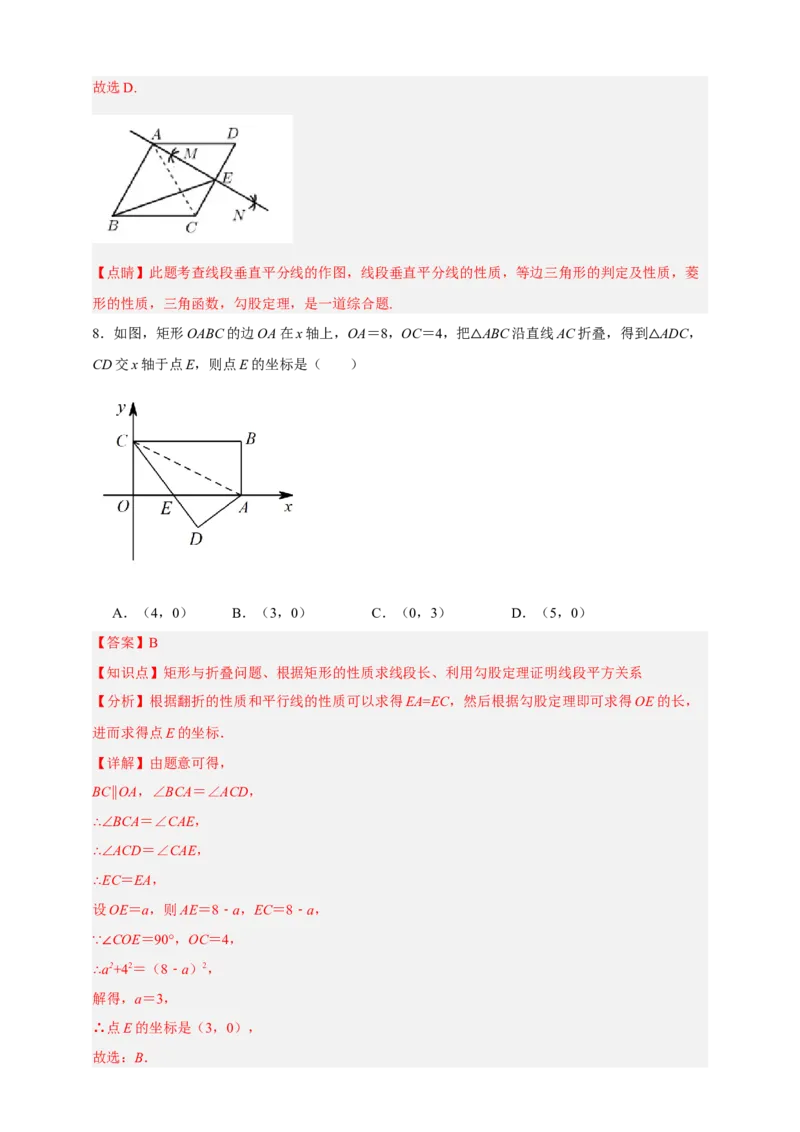 专题09特殊平行四边形（分层训练）-2026年中考数学总复习重难考点强化训练（全国通用）(解析版）_中考复习资料_语数英物化_2数学中考复习_2026年中考复习（更新中）