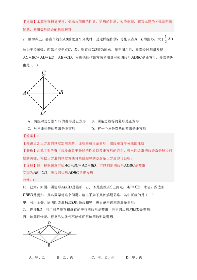 专题09特殊平行四边形（分层训练）-2026年中考数学总复习重难考点强化训练（全国通用）(解析版）_中考复习资料_语数英物化_2数学中考复习_2026年中考复习（更新中）