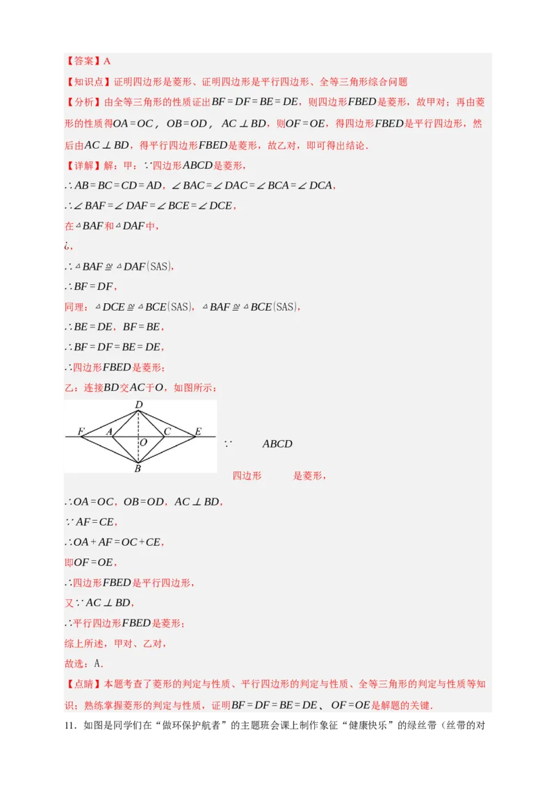 专题09特殊平行四边形（分层训练）-2026年中考数学总复习重难考点强化训练（全国通用）(解析版）_中考复习资料_语数英物化_2数学中考复习_2026年中考复习（更新中）