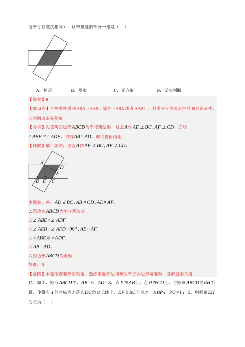 专题09特殊平行四边形（分层训练）-2026年中考数学总复习重难考点强化训练（全国通用）(解析版）_中考复习资料_语数英物化_2数学中考复习_2026年中考复习（更新中）