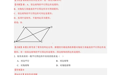 专题09特殊平行四边形（分层训练）-2026年中考数学总复习重难考点强化训练（全国通用）(解析版）_中考复习资料_语数英物化_2数学中考复习_2026年中考复习（更新中）