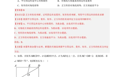 专题09特殊平行四边形（分层训练）-2026年中考数学总复习重难考点强化训练（全国通用）(解析版）_中考复习资料_语数英物化_2数学中考复习_2026年中考复习（更新中）