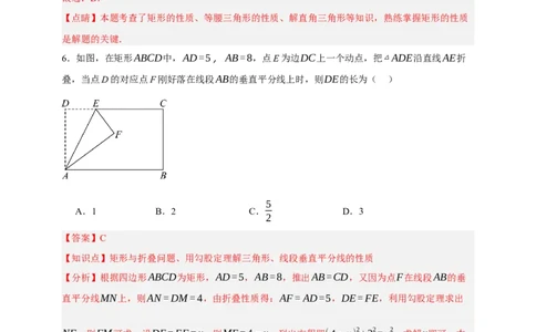 专题09特殊平行四边形（分层训练）-2026年中考数学总复习重难考点强化训练（全国通用）(解析版）_中考复习资料_语数英物化_2数学中考复习_2026年中考复习（更新中）