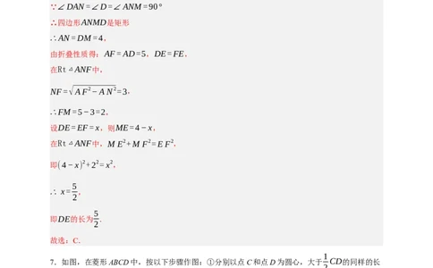 专题09特殊平行四边形（分层训练）-2026年中考数学总复习重难考点强化训练（全国通用）(解析版）_中考复习资料_语数英物化_2数学中考复习_2026年中考复习（更新中）