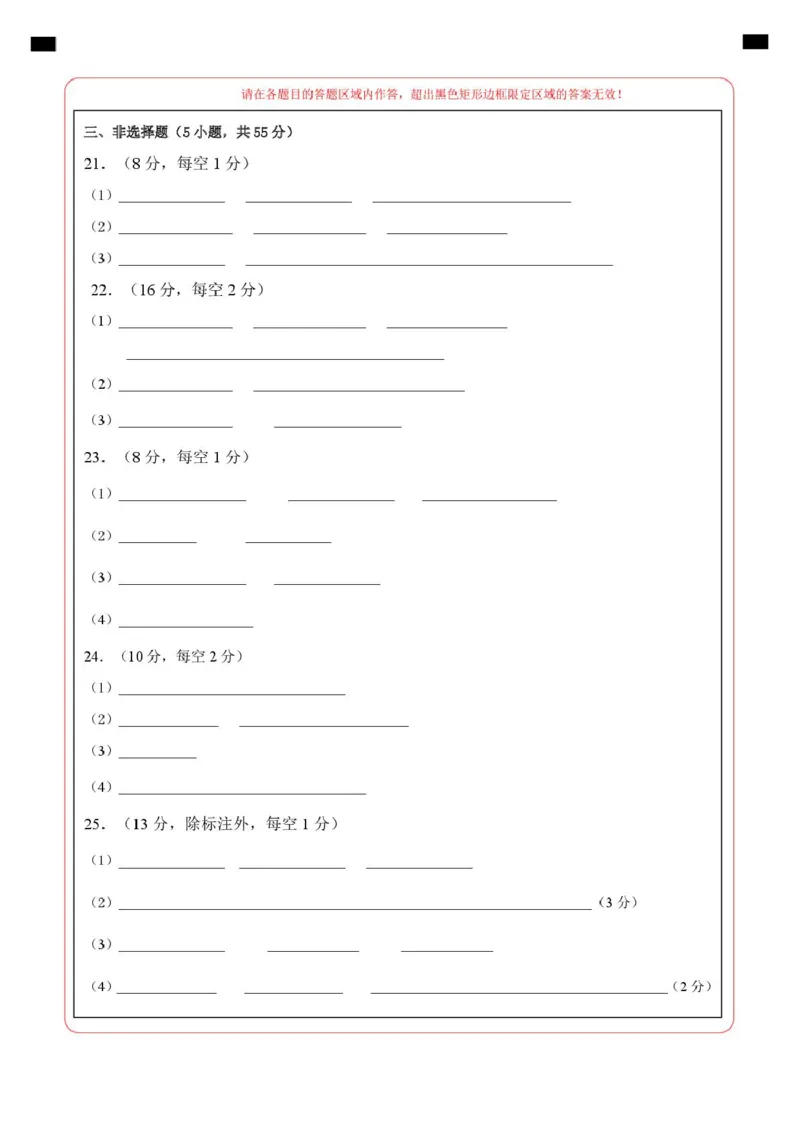 高一生物上学期第一次月考（山东专用）（答题卡）（山东专用）_2025年10月高一试卷_2510032025-2026学年高一生物上学期第一次月考