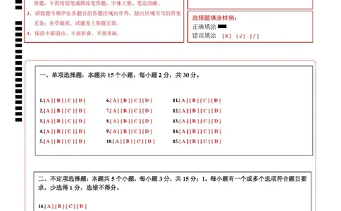 高一生物上学期第一次月考（山东专用）（答题卡）（山东专用）_2025年10月高一试卷_2510032025-2026学年高一生物上学期第一次月考