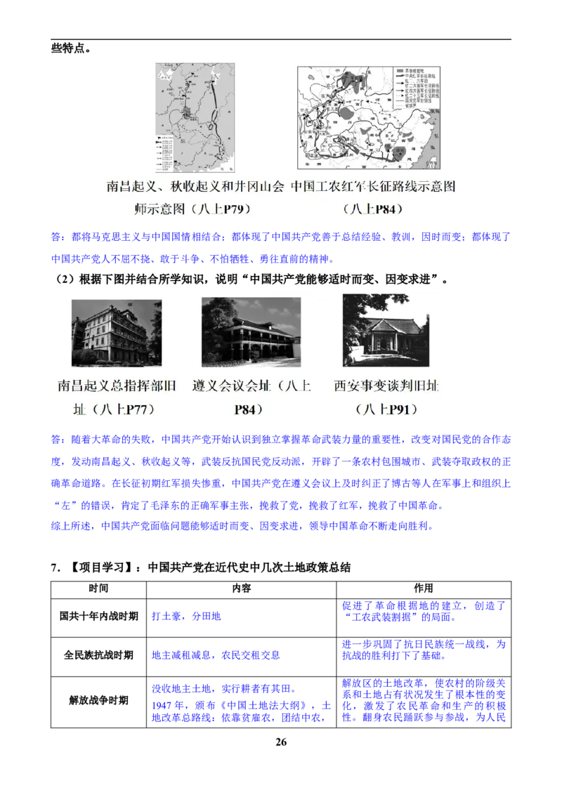 主题08新民主主义革命时期(历史时空+热词背诵+考点梳理+素养导向+命题预测)_中考历史资料合集_中考历史专题复习讲义资料（可下载打印）