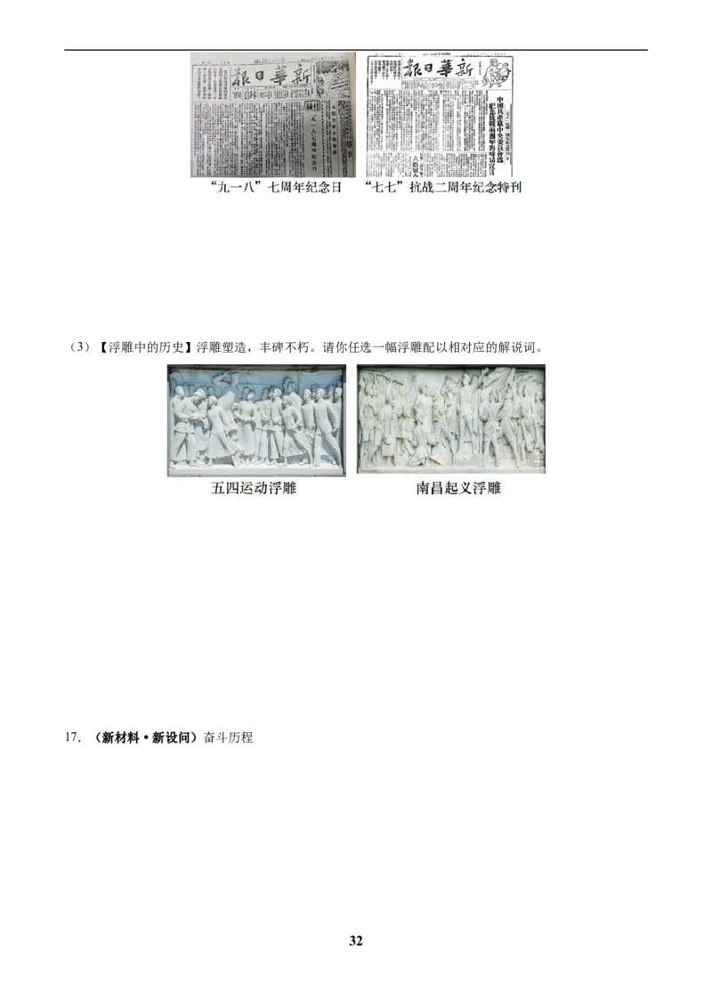 主题08新民主主义革命时期(历史时空+热词背诵+考点梳理+素养导向+命题预测)_中考历史资料合集_中考历史专题复习讲义资料（可下载打印）