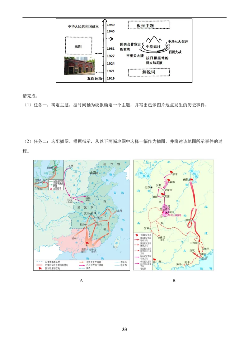 主题08新民主主义革命时期(历史时空+热词背诵+考点梳理+素养导向+命题预测)_中考历史资料合集_中考历史专题复习讲义资料（可下载打印）