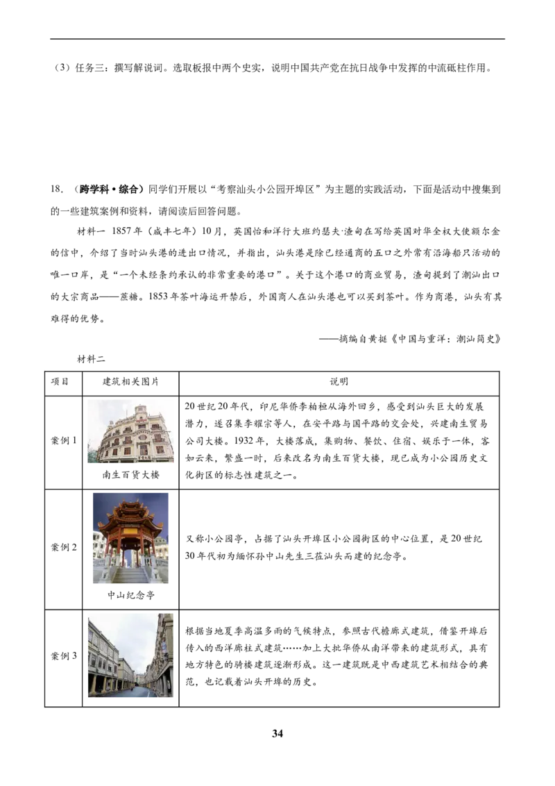 主题08新民主主义革命时期(历史时空+热词背诵+考点梳理+素养导向+命题预测)_中考历史资料合集_中考历史专题复习讲义资料（可下载打印）