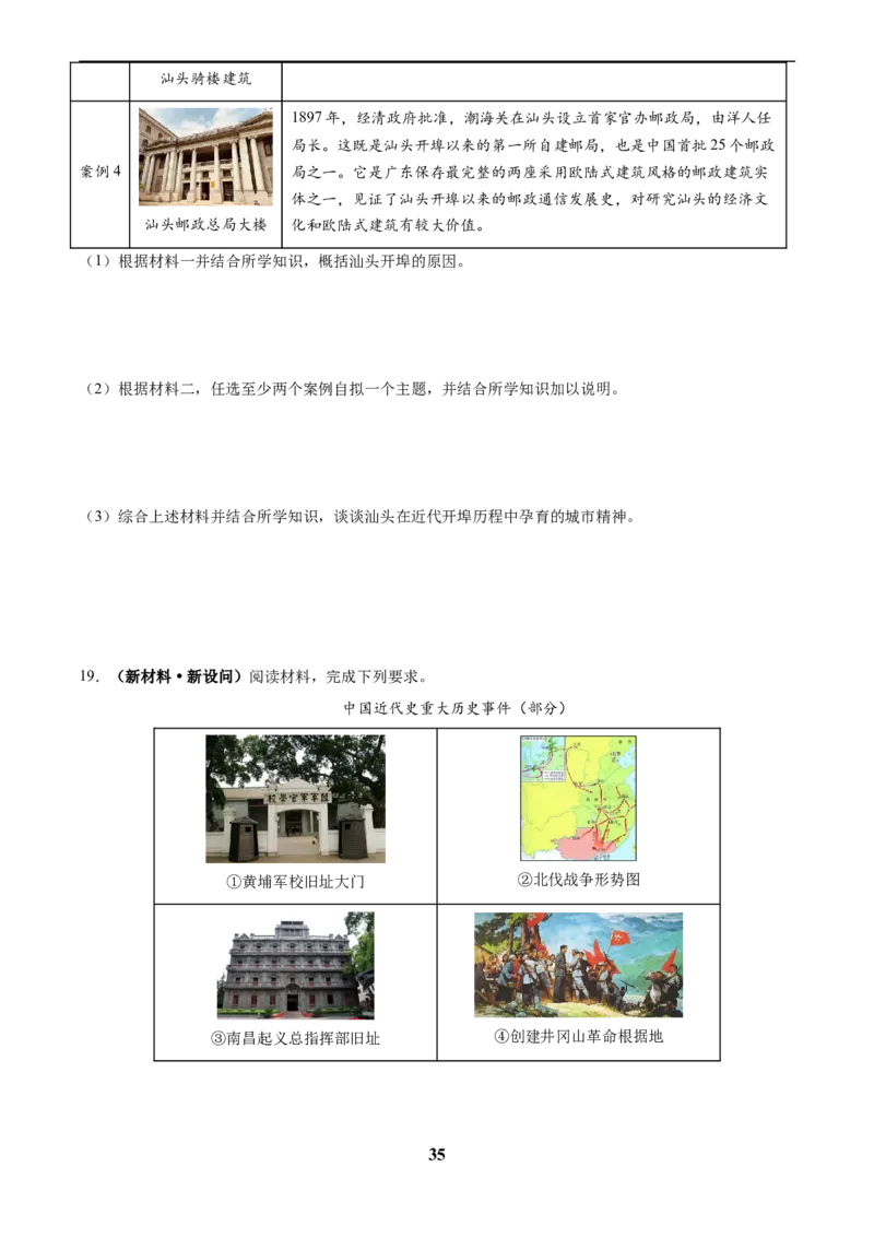 主题08新民主主义革命时期(历史时空+热词背诵+考点梳理+素养导向+命题预测)_中考历史资料合集_中考历史专题复习讲义资料（可下载打印）