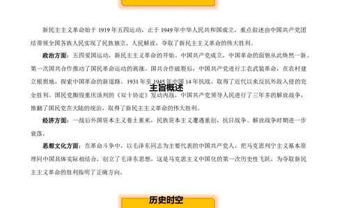 主题08新民主主义革命时期(历史时空+热词背诵+考点梳理+素养导向+命题预测)_中考历史资料合集_中考历史专题复习讲义资料（可下载打印）