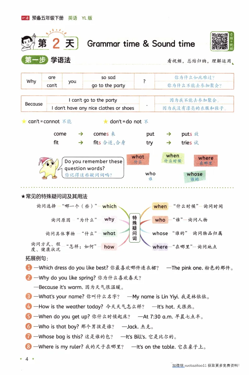 26春《一本预备五年级下册》译林版英语_2026春小学教辅大合集_4-26春《一本》系列_26春《一本预备》系列_26春英语译林版《一本预备》3-6年级下册_五下英语译林版