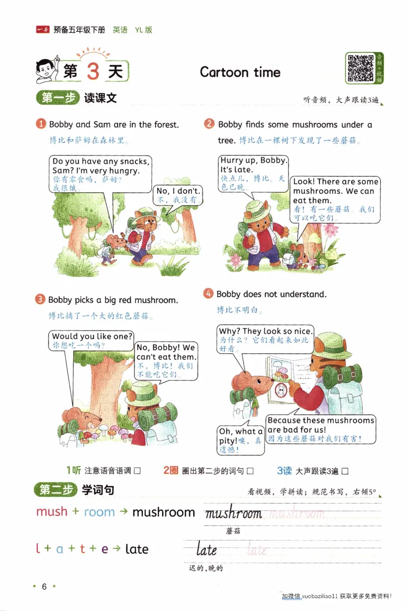 26春《一本预备五年级下册》译林版英语_2026春小学教辅大合集_4-26春《一本》系列_26春《一本预备》系列_26春英语译林版《一本预备》3-6年级下册_五下英语译林版