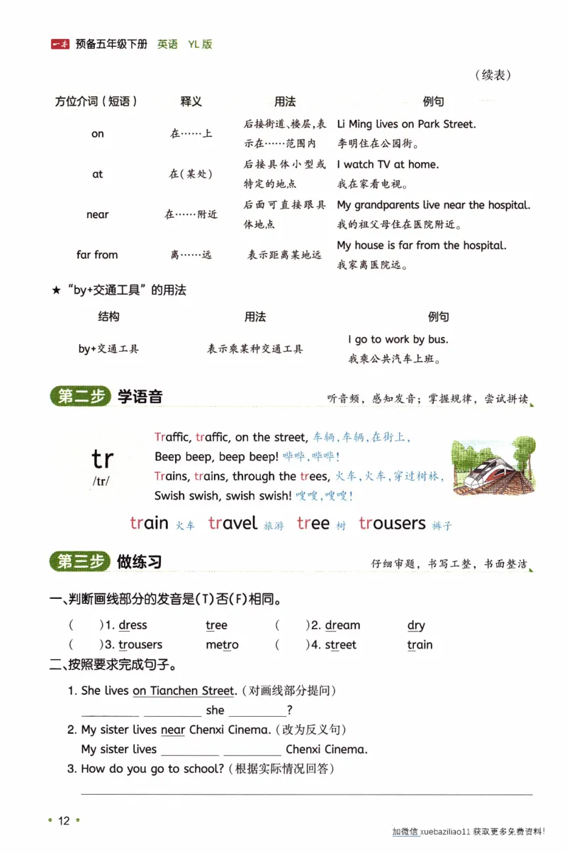 26春《一本预备五年级下册》译林版英语_2026春小学教辅大合集_4-26春《一本》系列_26春《一本预备》系列_26春英语译林版《一本预备》3-6年级下册_五下英语译林版