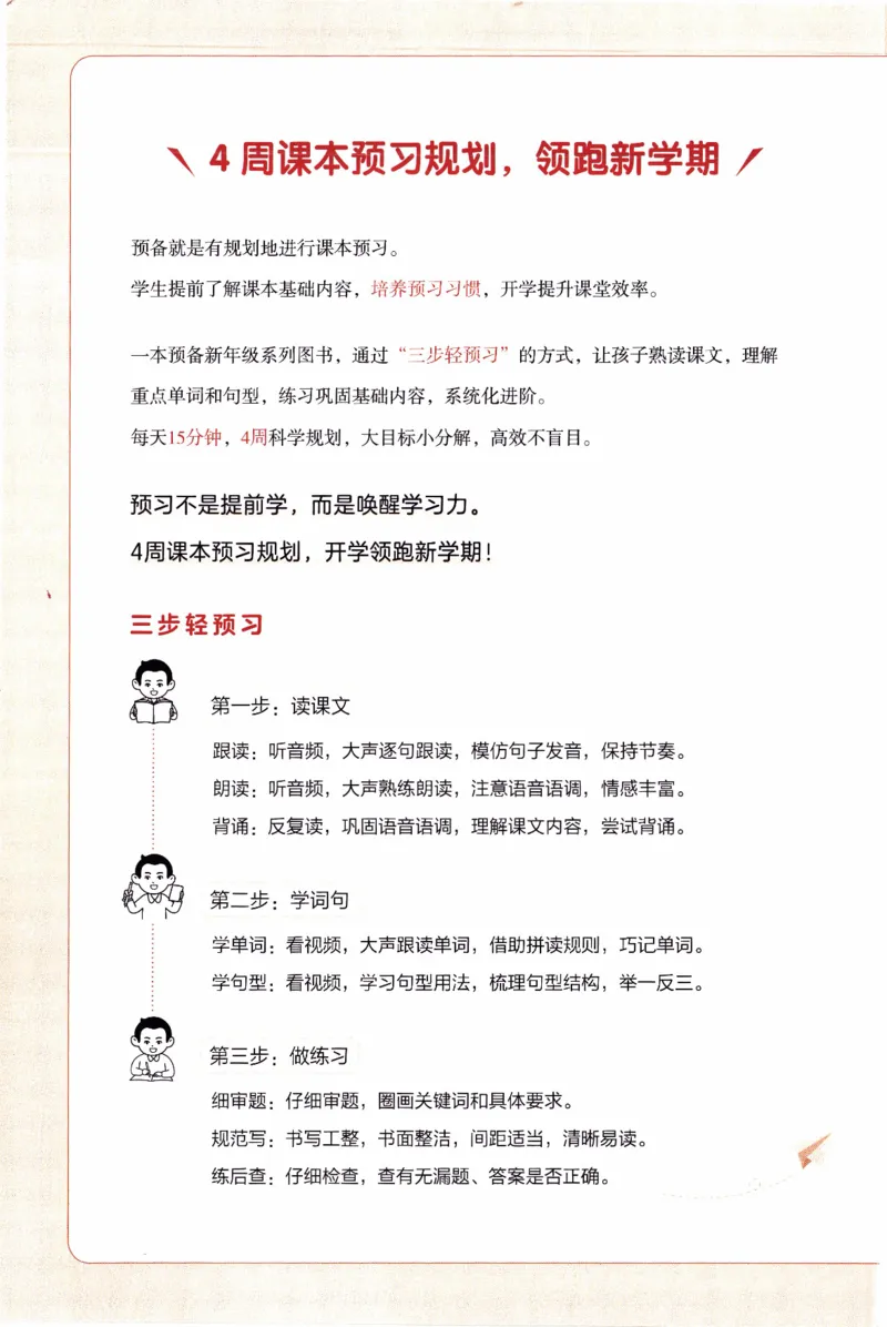 26春《一本预备五年级下册》译林版英语_2026春小学教辅大合集_4-26春《一本》系列_26春《一本预备》系列_26春英语译林版《一本预备》3-6年级下册_五下英语译林版