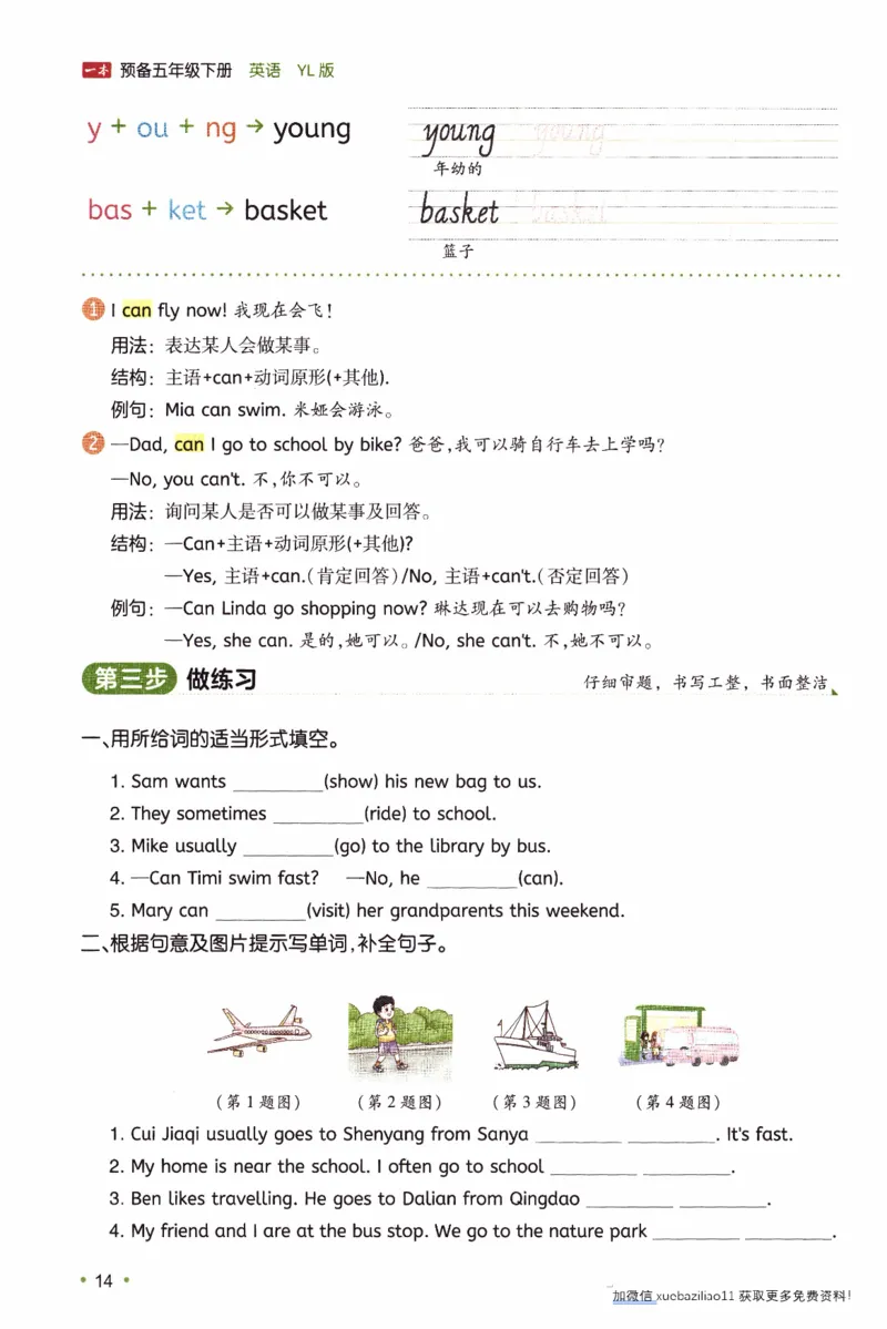 26春《一本预备五年级下册》译林版英语_2026春小学教辅大合集_4-26春《一本》系列_26春《一本预备》系列_26春英语译林版《一本预备》3-6年级下册_五下英语译林版