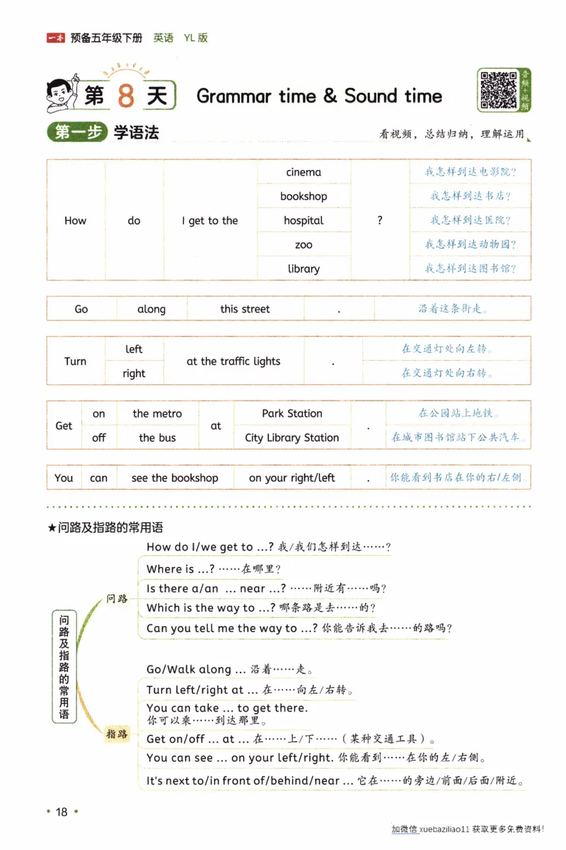 26春《一本预备五年级下册》译林版英语_2026春小学教辅大合集_4-26春《一本》系列_26春《一本预备》系列_26春英语译林版《一本预备》3-6年级下册_五下英语译林版
