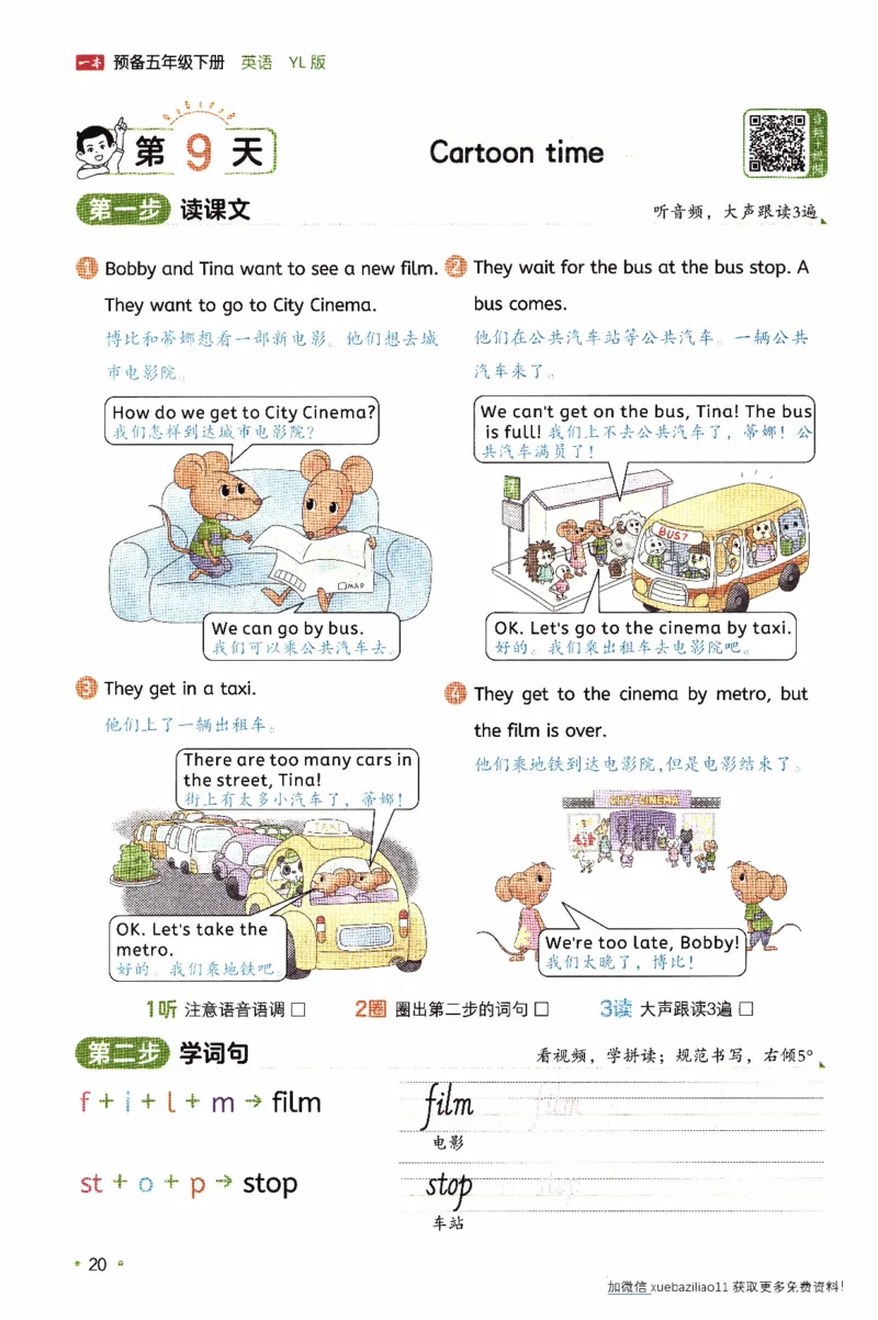 26春《一本预备五年级下册》译林版英语_2026春小学教辅大合集_4-26春《一本》系列_26春《一本预备》系列_26春英语译林版《一本预备》3-6年级下册_五下英语译林版