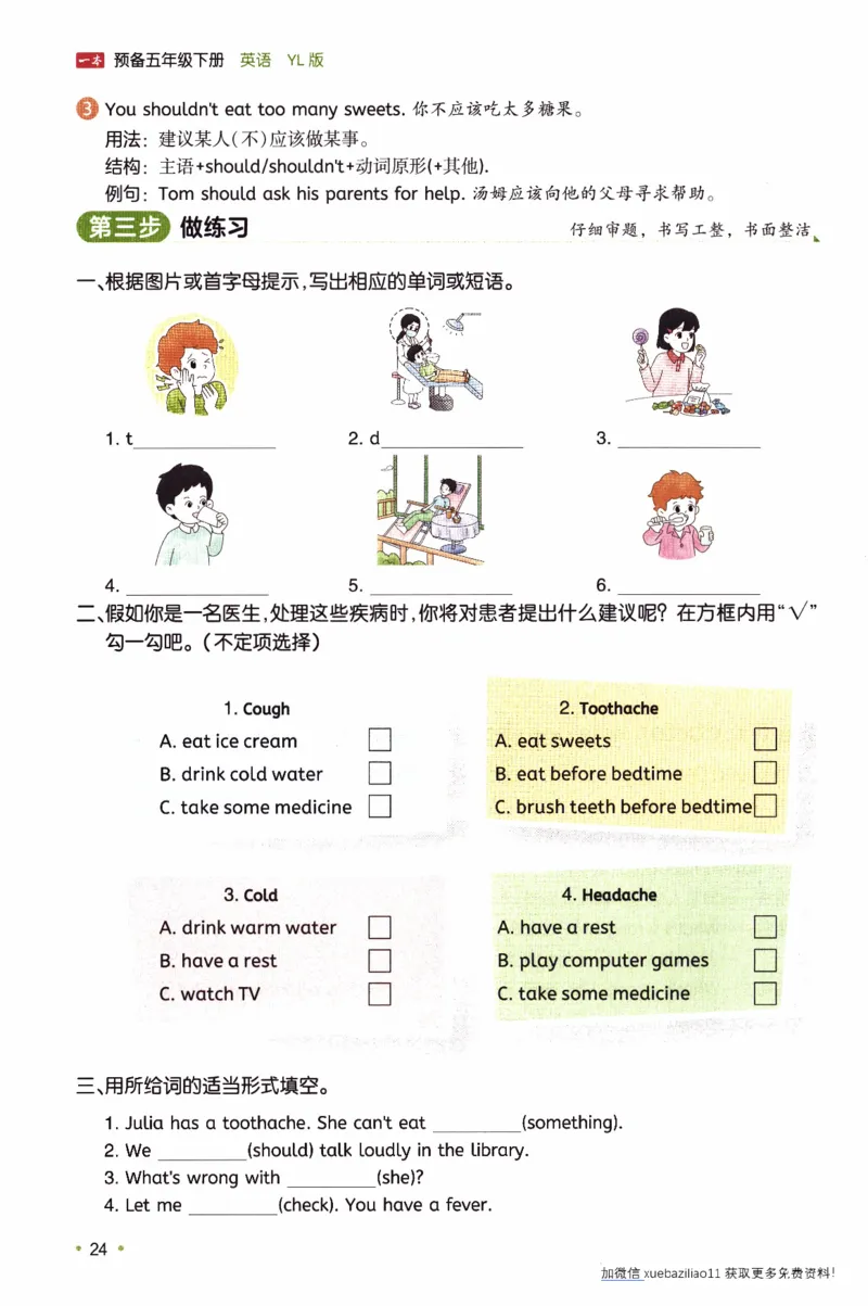 26春《一本预备五年级下册》译林版英语_2026春小学教辅大合集_4-26春《一本》系列_26春《一本预备》系列_26春英语译林版《一本预备》3-6年级下册_五下英语译林版