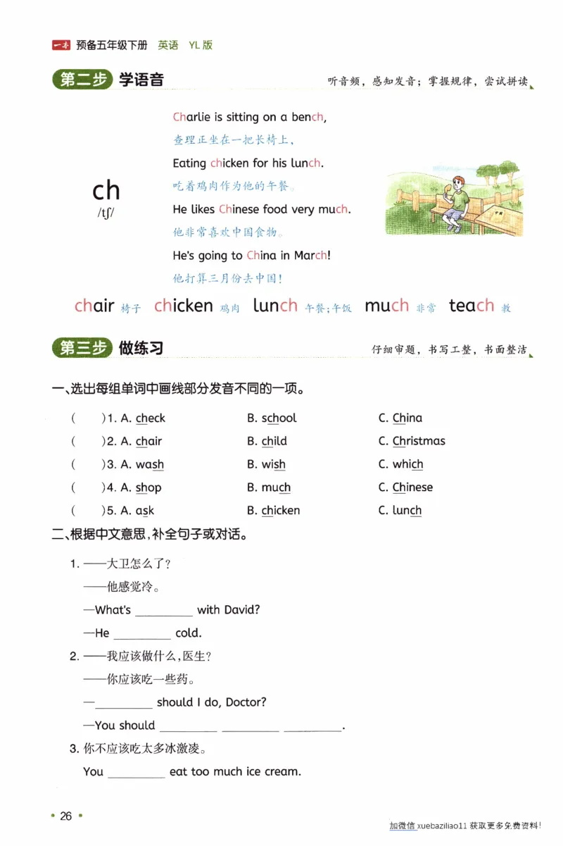 26春《一本预备五年级下册》译林版英语_2026春小学教辅大合集_4-26春《一本》系列_26春《一本预备》系列_26春英语译林版《一本预备》3-6年级下册_五下英语译林版