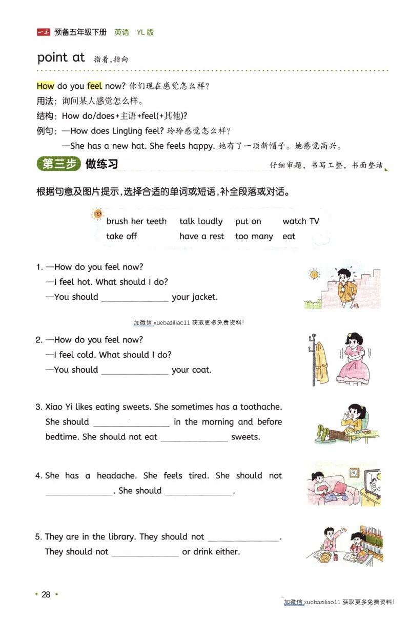 26春《一本预备五年级下册》译林版英语_2026春小学教辅大合集_4-26春《一本》系列_26春《一本预备》系列_26春英语译林版《一本预备》3-6年级下册_五下英语译林版