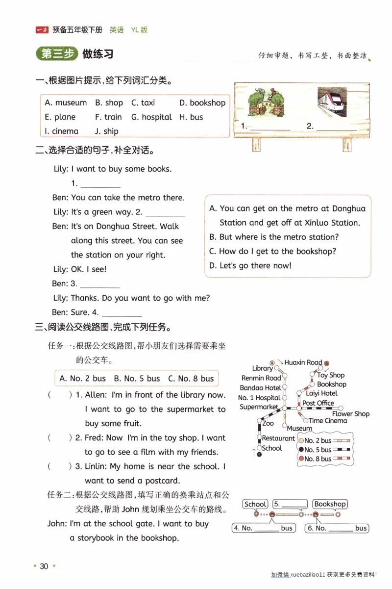 26春《一本预备五年级下册》译林版英语_2026春小学教辅大合集_4-26春《一本》系列_26春《一本预备》系列_26春英语译林版《一本预备》3-6年级下册_五下英语译林版