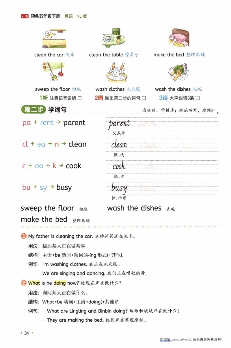 26春《一本预备五年级下册》译林版英语_2026春小学教辅大合集_4-26春《一本》系列_26春《一本预备》系列_26春英语译林版《一本预备》3-6年级下册_五下英语译林版