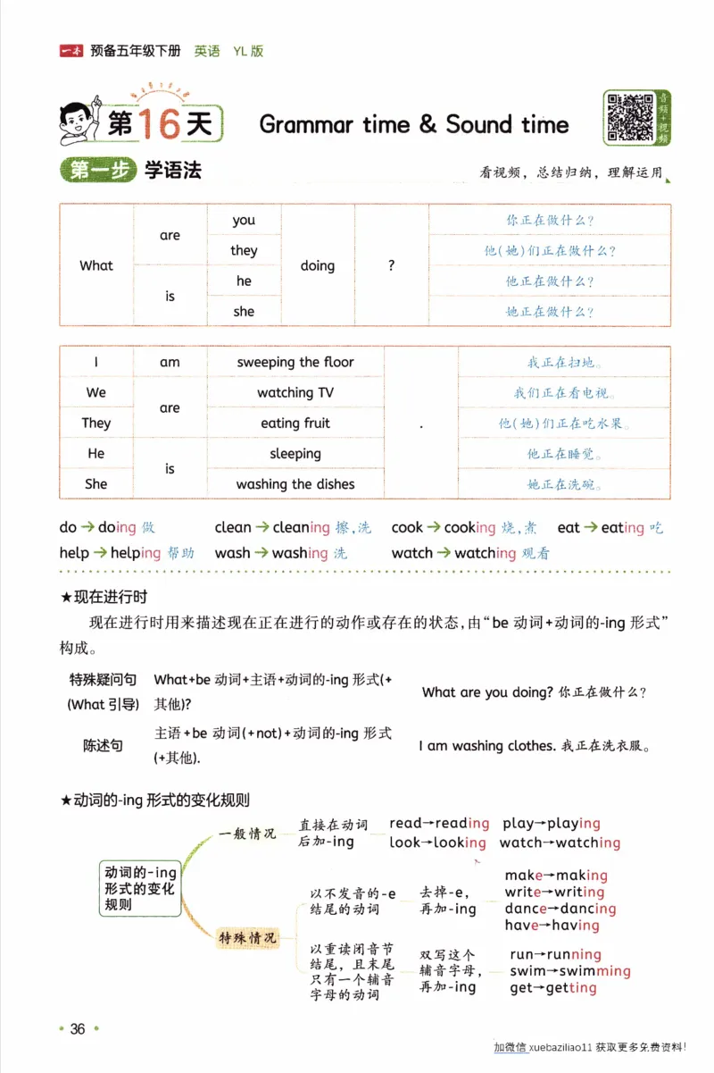 26春《一本预备五年级下册》译林版英语_2026春小学教辅大合集_4-26春《一本》系列_26春《一本预备》系列_26春英语译林版《一本预备》3-6年级下册_五下英语译林版