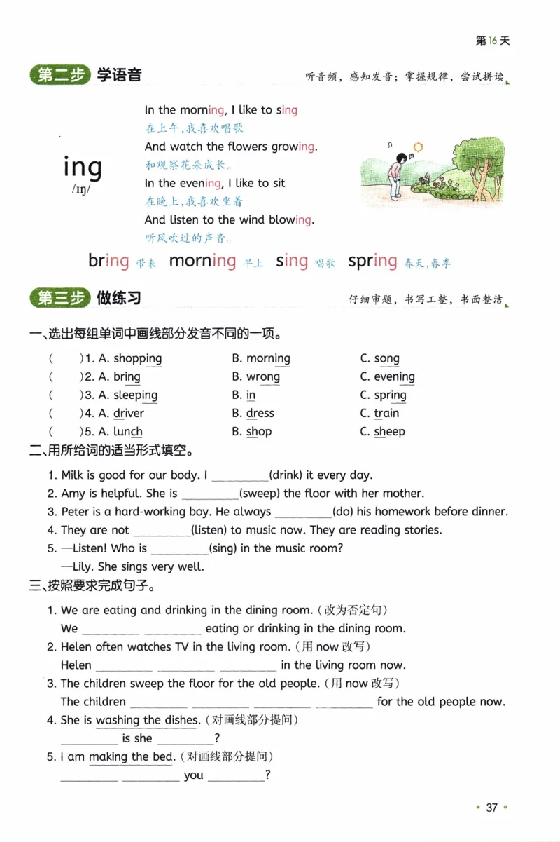 26春《一本预备五年级下册》译林版英语_2026春小学教辅大合集_4-26春《一本》系列_26春《一本预备》系列_26春英语译林版《一本预备》3-6年级下册_五下英语译林版