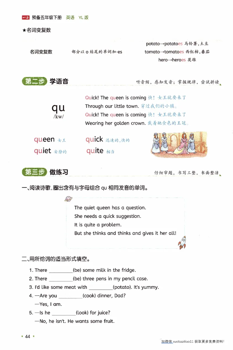 26春《一本预备五年级下册》译林版英语_2026春小学教辅大合集_4-26春《一本》系列_26春《一本预备》系列_26春英语译林版《一本预备》3-6年级下册_五下英语译林版