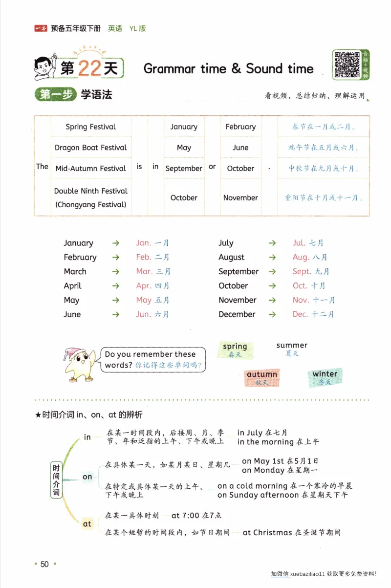 26春《一本预备五年级下册》译林版英语_2026春小学教辅大合集_4-26春《一本》系列_26春《一本预备》系列_26春英语译林版《一本预备》3-6年级下册_五下英语译林版