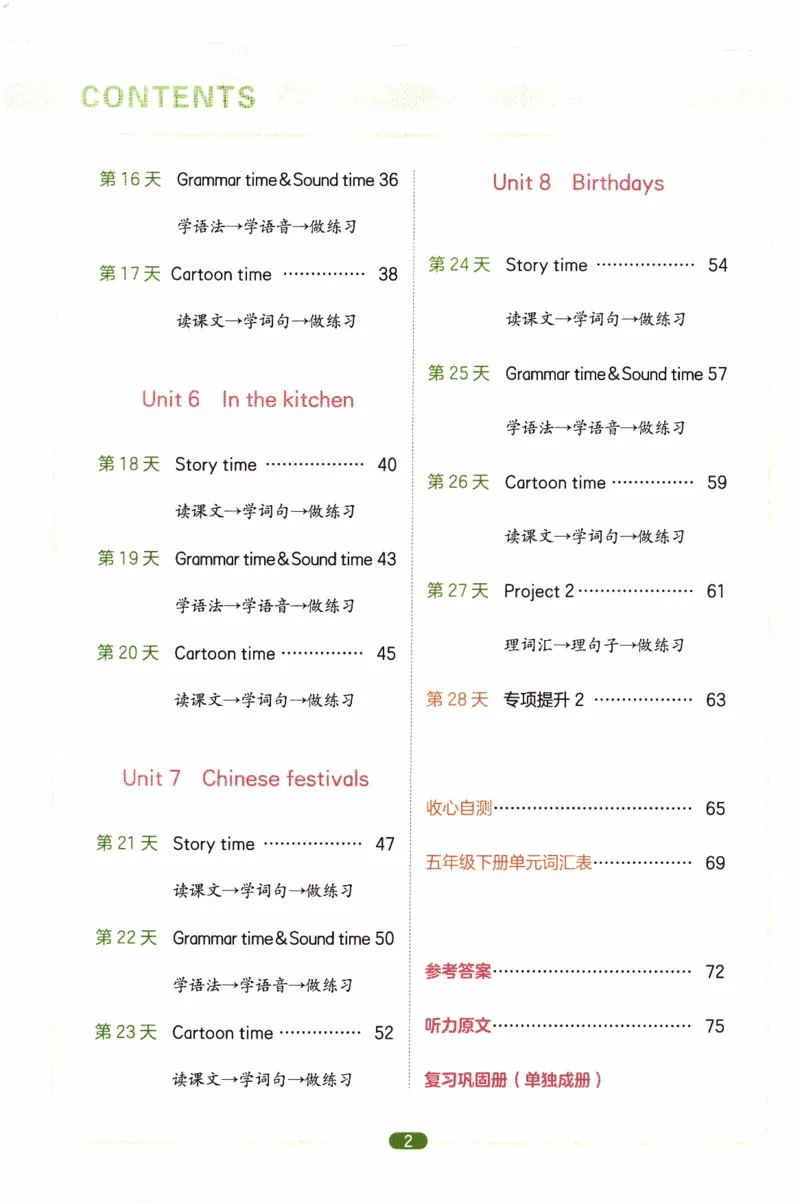 26春《一本预备五年级下册》译林版英语_2026春小学教辅大合集_4-26春《一本》系列_26春《一本预备》系列_26春英语译林版《一本预备》3-6年级下册_五下英语译林版