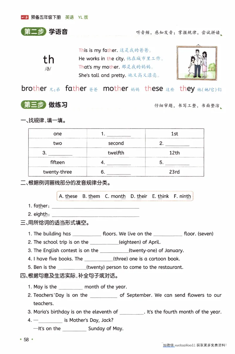 26春《一本预备五年级下册》译林版英语_2026春小学教辅大合集_4-26春《一本》系列_26春《一本预备》系列_26春英语译林版《一本预备》3-6年级下册_五下英语译林版