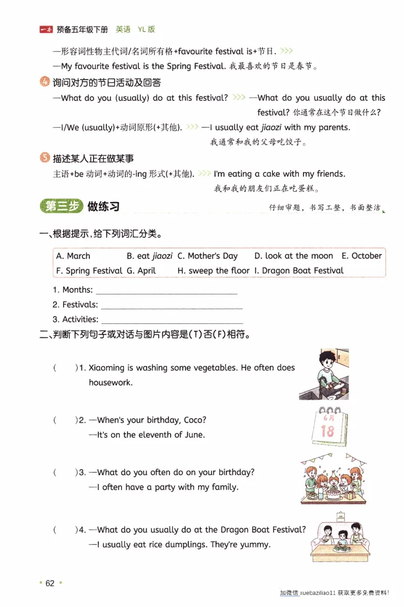 26春《一本预备五年级下册》译林版英语_2026春小学教辅大合集_4-26春《一本》系列_26春《一本预备》系列_26春英语译林版《一本预备》3-6年级下册_五下英语译林版
