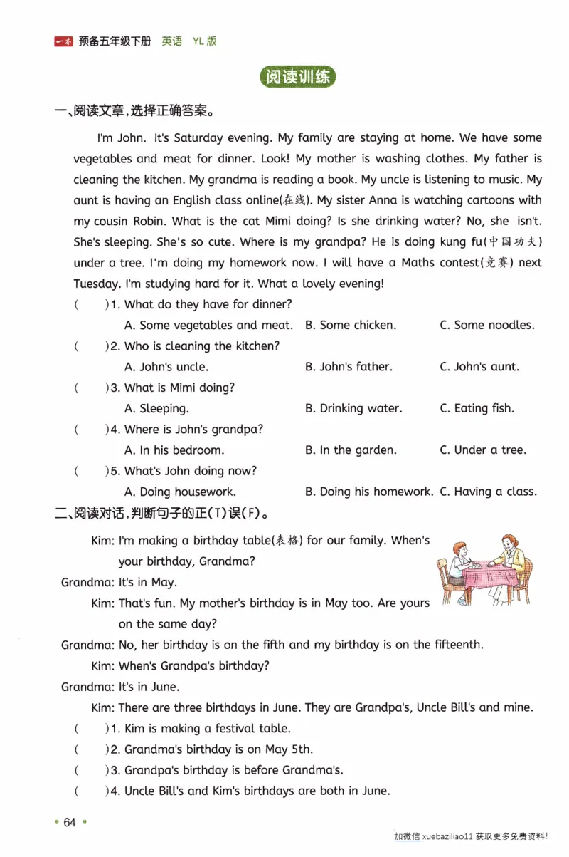26春《一本预备五年级下册》译林版英语_2026春小学教辅大合集_4-26春《一本》系列_26春《一本预备》系列_26春英语译林版《一本预备》3-6年级下册_五下英语译林版