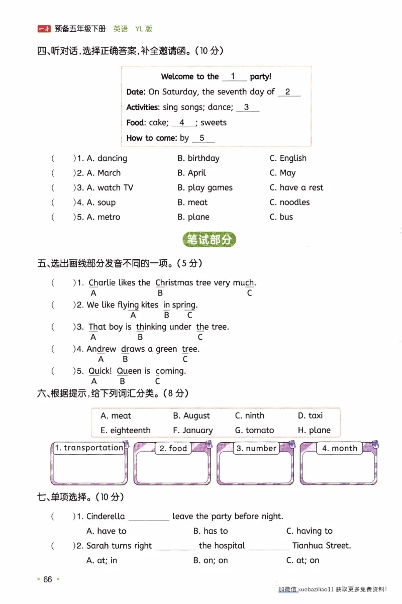 26春《一本预备五年级下册》译林版英语_2026春小学教辅大合集_4-26春《一本》系列_26春《一本预备》系列_26春英语译林版《一本预备》3-6年级下册_五下英语译林版