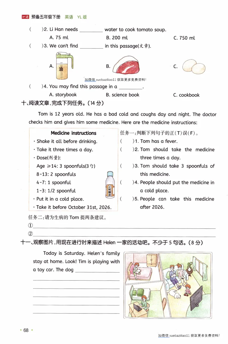 26春《一本预备五年级下册》译林版英语_2026春小学教辅大合集_4-26春《一本》系列_26春《一本预备》系列_26春英语译林版《一本预备》3-6年级下册_五下英语译林版