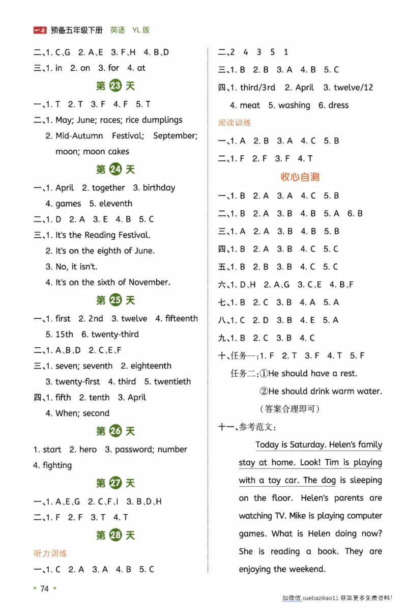 26春《一本预备五年级下册》译林版英语_2026春小学教辅大合集_4-26春《一本》系列_26春《一本预备》系列_26春英语译林版《一本预备》3-6年级下册_五下英语译林版