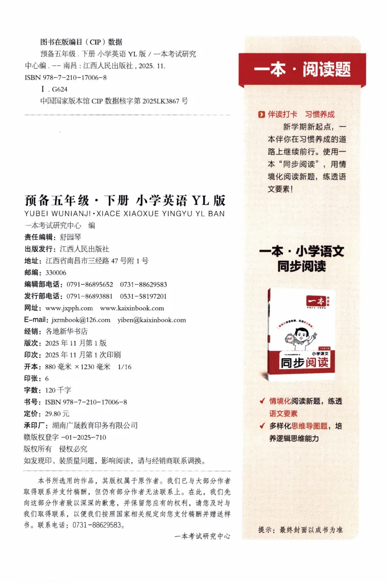 26春《一本预备五年级下册》译林版英语_2026春小学教辅大合集_4-26春《一本》系列_26春《一本预备》系列_26春英语译林版《一本预备》3-6年级下册_五下英语译林版