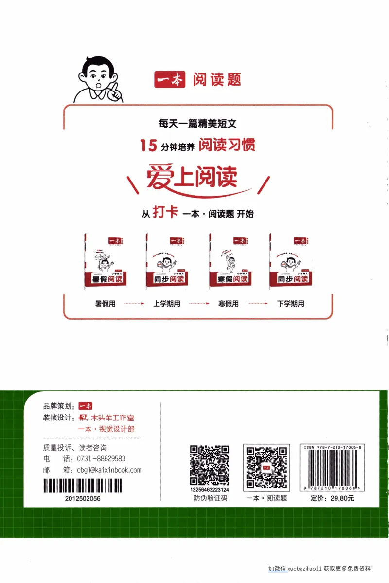 26春《一本预备五年级下册》译林版英语_2026春小学教辅大合集_4-26春《一本》系列_26春《一本预备》系列_26春英语译林版《一本预备》3-6年级下册_五下英语译林版