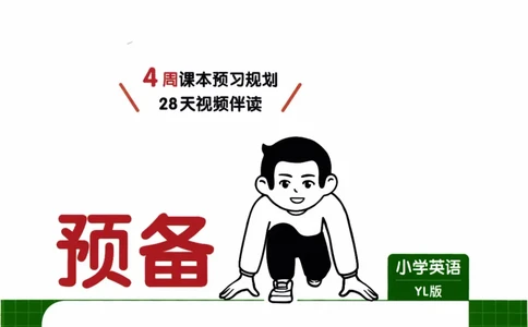 26春《一本预备五年级下册》译林版英语_2026春小学教辅大合集_4-26春《一本》系列_26春《一本预备》系列_26春英语译林版《一本预备》3-6年级下册_五下英语译林版