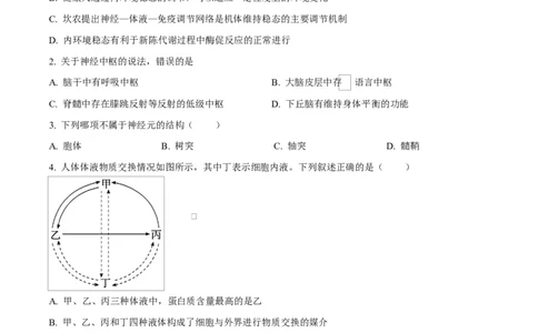 黑龙江省哈尔滨市第三十二中学2025-2026学年高二上学期11月期中生物试题（原卷版）_2025年12月高一试卷_251202黑龙江省哈尔滨市第三十二中学校2025-2026学年高一上学期期中考试（全）